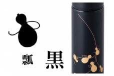 URUSHIPOKETLE　瓢デザイン 120ml　黒 [C-05503a]
