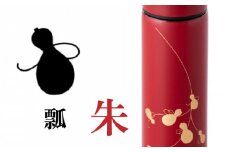URUSHIPOKETLE　瓢デザイン 120ml　朱 [C-05503b]