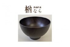 縁起木汁椀 楢(ナラ） [B-05501d]