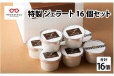 yamahatsu特製　ジェラート詰合せ 16個入 [C-08602]