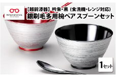 銀刷毛（ぎんはけ）多用椀ペア スプーンセット 吟朱・黒 食洗機・レンジ対応 [B-08412]  / 漆塗 日本製 食洗機対応 電子レンジ対応 ギフト