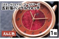 五彩箔バングルウォッチ スモールフェイス  ゴールドケース えんじ色 [I-03405b]