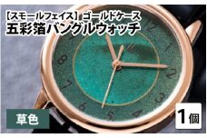 五彩箔バングルウォッチ スモールフェイス  ゴールドケース 草色 [I-03405d]