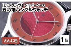 五彩箔バングルウォッチ ビッグフェイス  シルバーケース えんじ色 [I-03406b]