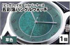 五彩箔バングルウォッチ ビッグフェイス  シルバーケース   草色 [I-03406d]