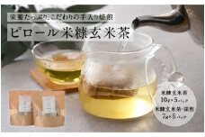 ピロール焙煎米糠茶（6g×10パック）×2セット  [A-08211]