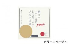 鯖江のメガネ工場がいつも使っている 高機能プロ仕様のメガネ拭き ベージュ [A-09904a]											