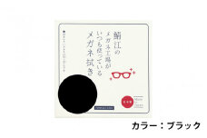鯖江のメガネ工場がいつも使っている 高機能プロ仕様のメガネ拭き ブラック [A-09904b]											