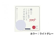 鯖江のメガネ工場がいつも使っている 高機能プロ仕様のメガネ拭き ライトグレー [A-09904d]											