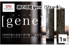 決意”と誇り”を象徴する『鋼の印鑑   gene（ジェーネ）』 [P-02504]