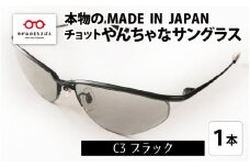 本物のMADE IN JAPAN 「チョットやんちゃなサングラス」 C3 ブラック（レンズカラー グレー）[G-10901c]