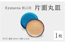 【伝統工芸品】Kyutarou BLUE　片面丸皿　爽 [B-04404b]