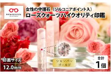 女性の守護石『ローズクォーツハイクオリティ印鑑（ジルコニアポイント入）』 12.0ｍｍ　シャンパンゴールド [L-02501f]