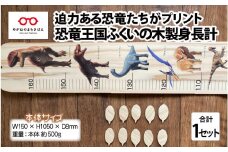 恐竜王国ふくいの木製身長計 [C-06807] /恐竜グッズ  天然木 子供 キッズ 身長計測器 手作り 国産 福井県鯖江市 ふるさと納税