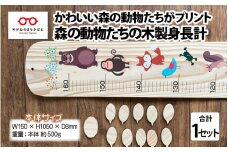 森の動物たちの木製身長計 [C-06808] /恐竜グッズ 恐竜おもちゃ 恐竜ゲーム 木製玩具 お祝いギフト 出産祝いおもちゃ 福井県鯖江市 ふるさと納税