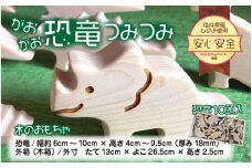 がおがお恐竜つみつみ ～ 全部で10頭！～ 福井県産ひのきの木のおもちゃ ～ [B-06818]