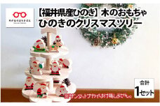 福井県産ひのきのクリスマスツリー [D-06801]