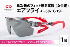 鼻パッドのないサングラス「エアフライ」 AF-302 C-1SP（レディースモデル）フレーム／クリアーグレー　レンズ／ライトスモーク [F-03704a] /紫外線カット 軽量 ジゴスペック サングラス カラーレンズ メンズ レディース 偏光 調光 UVカット スポーツ スポーツサングラス 福井県鯖江市