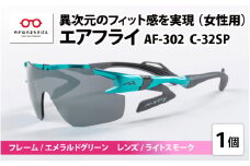 鼻パッドのないサングラス「エアフライ」 AF-302 C-32SP（レディースモデル）フレーム／エメラルドグリーン　レンズ／ライトスモーク [F-03704d] /紫外線カット 軽量 ジゴスペック サングラス カラーレンズ メンズ レディース 偏光 調光 UVカット スポーツ スポーツサングラス 福井県鯖江市