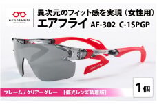鼻パッドのないサングラス「エアフライ」 AF-302 SP （レディースモデル）フレーム／クリアーグレー　レンズ／偏光グレー　偏光レンズ装着版 [G-03706a]