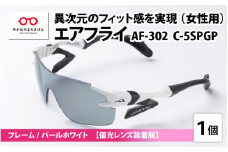 鼻パッドのないサングラス「エアフライ」 AF-302 SP （レディースモデル）フレーム／パールホワイト　レンズ／偏光グレー　偏光レンズ装着版 [G-03706c]