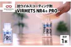 抗ウイルスコーティング剤『VIRMETS NR4+ PRO』 1本（180ml） [E-11601]