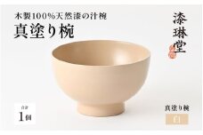 ＼レビューキャンペーン／日常使いに最適な木製100%天然漆の汁椀「漆琳堂の真塗り椀」白 [D-03801c] / 漆琳堂 お椀や 色拭き漆椀 和食器 木製 汁椀 吸い物椀 子供 茶碗 かわいい 木製お椀 漆器お椀 