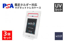 【with:D】ネオジムマグネットtype PSAver 3個セット