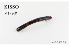 ＜KISSO＞Barrette べっ甲ブラウン [C-01708a] / 母の日 ギフト プレゼント バレッタ アクセサリー ヘアアクセサリー シンプル 日本製 キッソオ 福井県鯖江市