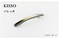 ＜KISSO＞Barrette イエローホーン [C-01708b] / 母の日 ギフト プレゼント バレッタ アクセサリー ヘアアクセサリー シンプル 日本製 キッソオ 福井県鯖江市