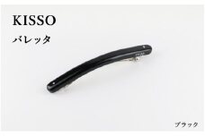 ＜KISSO＞Barrette ブラック [C-01708c] /母の日 ギフト プレゼント  送料無料  シンプル 高級 眼鏡 めがね メガネ 新築祝い 退職祝い  個性派 雑貨