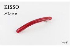 ＜KISSO＞Barrette レッド [C-01708e] / 母の日 ギフト プレゼント バレッタ アクセサリー ヘアアクセサリー シンプル 日本製 キッソオ 福井県鯖江市