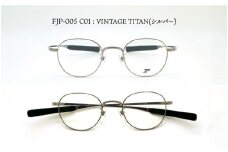 『F』 アウトドアチタンメガネフレーム[FJP-005] C01：VINTAGE TITAN(シルバー) /眼鏡 めがね メガネ 鯖江市 チタン 日本製 軽量 おしゃれ 贈答 ギフト プレゼント 包装