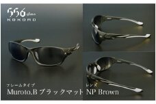 鯖江発！最高品質の偏光サングラス　556glass Muroto.B