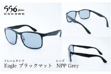 鯖江発！最高品質の偏光サングラス　556glass   Eagle