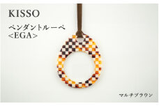＜KISSO＞Pendant Loupe_egA マルチブラウン [C-01711g] / 母の日 ギフト プレゼント おしゃれ ルーペ 拡大鏡 ペンダント ネックレス 日本製 キッソオ 福井県鯖江市