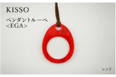 ＜KISSO＞Pendant Loupe_egA レッド [C-01711h] / 母の日 ギフト プレゼント おしゃれ ルーペ 拡大鏡 ペンダント ネックレス 日本製 キッソオ 福井県鯖江市