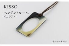 ＜KISSO＞Pendant Loupe_LS3 イエローホーン [C-01713f] / 母の日 ギフト プレゼント おしゃれ ルーペ 拡大鏡 ペンダント ネックレス 日本製 キッソオ 福井県鯖江市