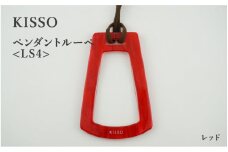 ＜KISSO＞Pendant Loupe_LS4 レッド [C-01714e] / 母の日 ギフト プレゼント おしゃれ ルーペ 拡大鏡 ペンダント ネックレス 日本製 キッソオ 福井県鯖江市