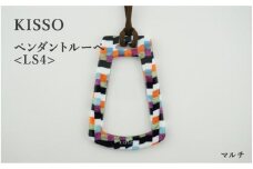 ＜KISSO＞Pendant Loupe_LS4 マルチ[C-01714f] / 母の日 ギフト プレゼント おしゃれ ルーペ 拡大鏡 ペンダント ネックレス 日本製 キッソオ 福井県鯖江市