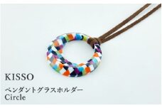 ＜KISSO＞Pendant Glass Holder_Circle マルチ [C-01715l] / 母の日 ギフト プレゼント グラスホルダー 眼鏡 めがね メガネ ペンダント ネックレス 日本製 キッソオ 福井県鯖江市