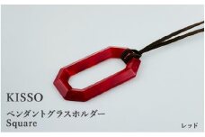 ＜KISSO＞Pendant Glass Holder_Square レッド [C-01716l] / 母の日 ギフト プレゼント グラスホルダー 眼鏡 めがね メガネ ペンダント ネックレス 日本製 キッソオ 福井県鯖江市
