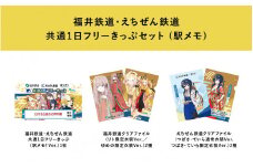 福井鉄道・えちぜん鉄道×「駅メモ！」コラボ　共通1日フリーきっぷセット [B-06608] / 北陸新幹線 ハピラインふくい ふくい旅 福井 越前 でんこ 北府ゆめの リト＝フォン＝シュトゥットガルト 勝山ていら 田原町つばさ おでかけ Our Rails