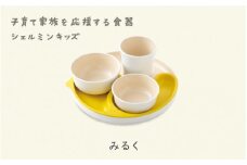 シェルミンキッズ5点セット みるく 