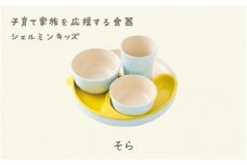 シェルミンキッズ5点セット そら 