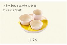 シェルミンキッズ5点セット さくら 