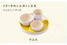 シェルミンキッズ5点セット すみれ 