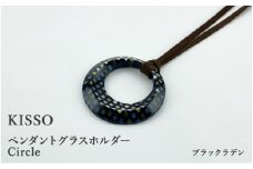 ＜KISSO＞Pendant Glass Holder_Circle ブラックラデン [C-01715h] / 母の日 ギフト プレゼント グラスホルダー 眼鏡 めがね メガネ ペンダント ネックレス 日本製 キッソオ 福井県鯖江市