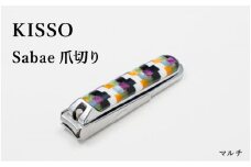 めがね素材がおしゃれな『Sabae Tsumekiri（サバエツメキリ）』 マルチ [B-01720c]  / 鯖江 KISSO 爪切り つめきり ツメキリ おしゃれ 高級 人気 ネイル ネイルケア ギフト 贈り物 プレゼント