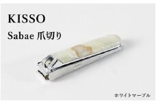 めがね素材がおしゃれな『Sabae Tsumekiri（サバエツメキリ）』 ホワイトマーブル [B-01720d]  / 鯖江 KISSO 爪切り つめきり ツメキリ おしゃれ 高級 人気 ネイル ネイルケア ギフト 贈り物 プレゼント